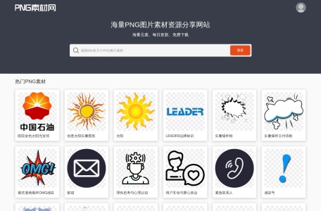 PNG素材网